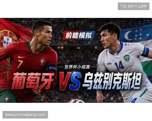 2026年世界杯葡萄牙VS乌兹别克斯坦比赛全场比分及关键时刻精彩集锦